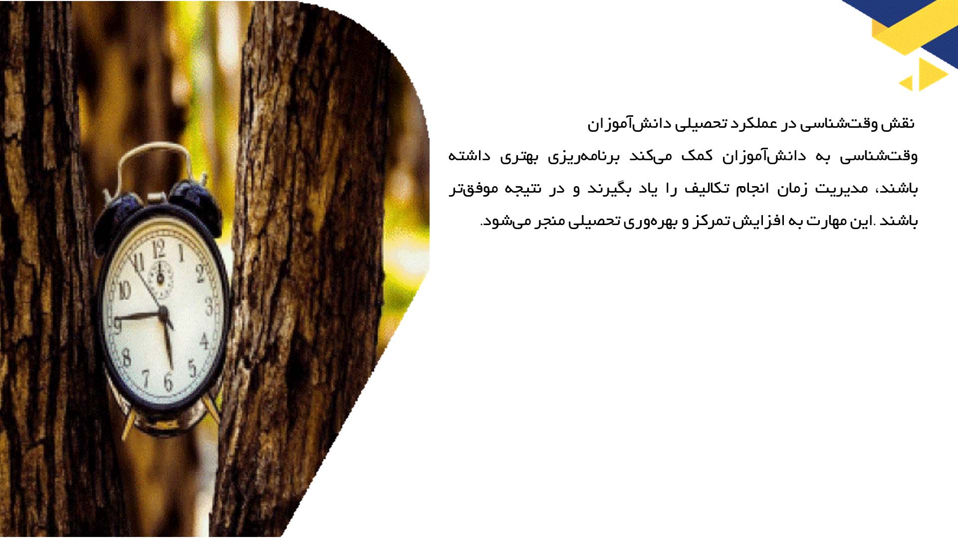 پاورپوینت در مورد اهمیت وقت‌شناسی در مدارس